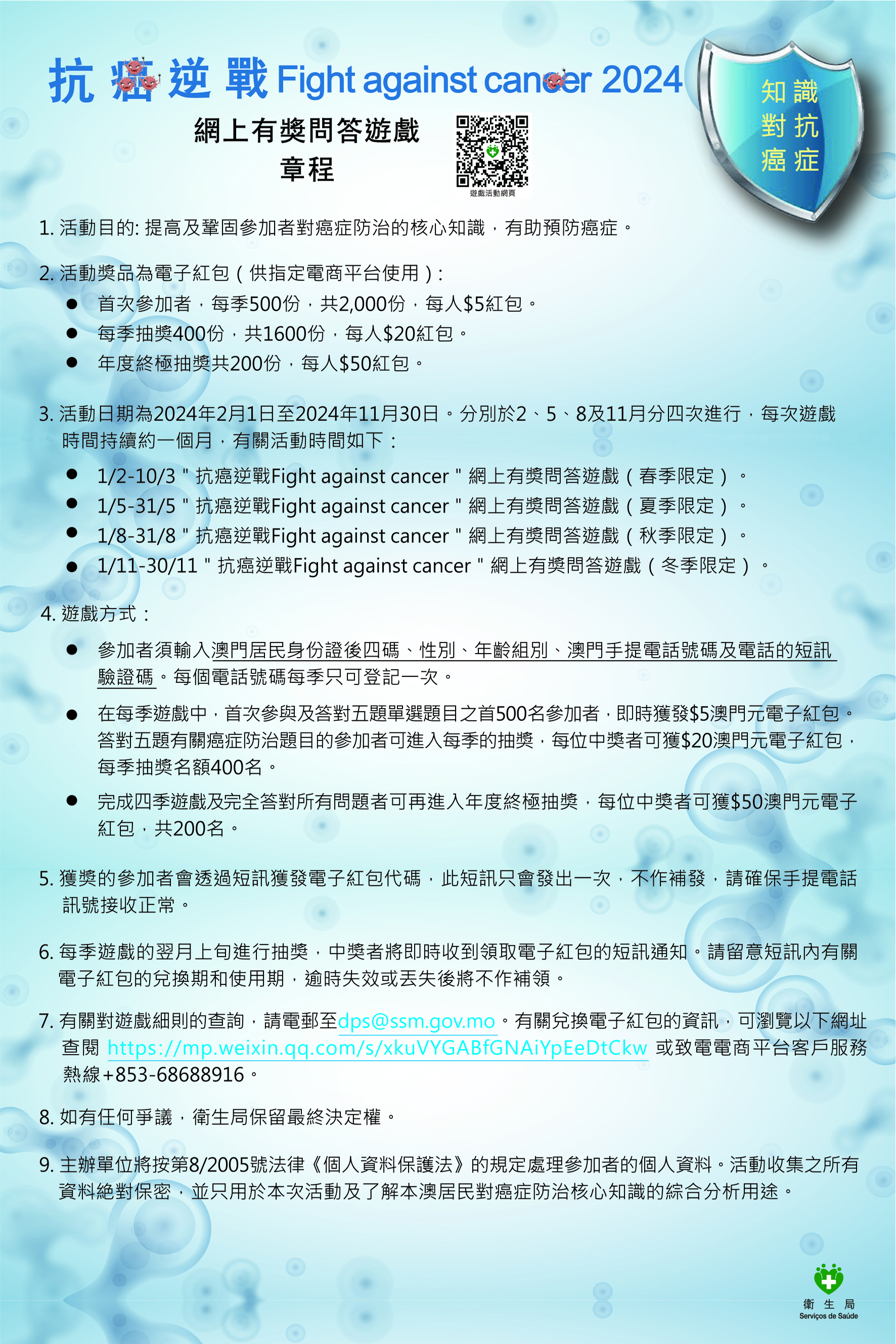 “抗癌逆戰Fight against cancer 2024”網上有獎問答遊戲（秋季限定）